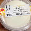 ローソン Uchi Cafe’ ぷるるん！ミルクプリンパフェ 商品写真 3枚目