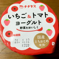 チチヤス いちご＆トマトヨーグルト 商品写真 2枚目