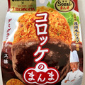 UHA味覚糖 Sozaiのまんま コロッケのまんま デミグラスソース味 商品写真 4枚目