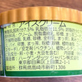 ハーゲンダッツ ジャポネ 抹茶パイ ほのかな黒蜜 商品写真 3枚目