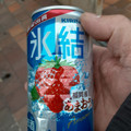 KIRIN 氷結 福岡産あまおう 商品写真 5枚目
