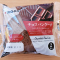 リョーユーパン チョコパンケーキ ミルククリーム＆ホイップ 商品写真 4枚目