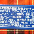 江崎グリコ ビスコ 焼きショコラ 商品写真 4枚目