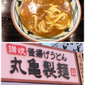 丸亀製麺 カレーうどん 商品写真 3枚目