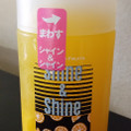 SHINE＆SHINE オレンジジュース 商品写真 1枚目