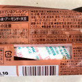 セブン-イレブン セブンカフェ チョコレートパウンドケーキ 商品写真 2枚目