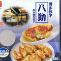 八洋食品 博多餃子 八助 商品写真 1枚目