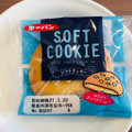 第一パン ソフトクッキー ホワイトチョコ 商品写真 4枚目