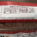 フジパン チョココッペ 商品写真 5枚目