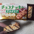 ブルボン チョコナッキー マカダミア 商品写真 1枚目