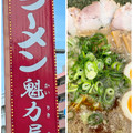 魁力屋 特製醤油全部のせラーメン 商品写真 3枚目