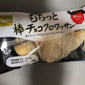 Pasco もちっと棒チョコクロワッサン 商品写真 4枚目