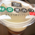 徳島産業 もちカフェ 抹茶黒みつ 商品写真 4枚目