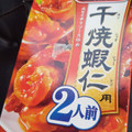 味の素 Cook Do 干焼蝦仁用 商品写真 1枚目