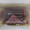 ローソン Uchi Cafe’ SWEETS Specialite 雪溶けショコラテリーヌ 商品写真 2枚目