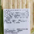旬菜デリ 国産玉ねぎの和風ポテトサラダ 商品写真 3枚目