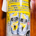 アサヒ 樽ハイ倶楽部 居酒屋で超人気のレモンサワー 商品写真 3枚目