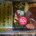 ファミリーマート 肉の旨み感じるビーフハンバーグ弁当 商品写真 4枚目