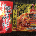 セブンプレミアム 蒙古タンメン中本 辛旨汁なし麻辛麺 商品写真 2枚目