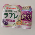 カゴメ 植物性乳酸菌ラブレ Light 1日分の鉄分 商品写真 1枚目