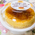 ファミリーマート 北海道産チーズのブリュレチーズケーキ 商品写真 4枚目