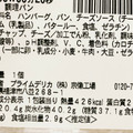 セブン-イレブン たっぷりチーズのチーズバーガー 商品写真 5枚目