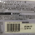 ファミリーマート FAMIMA CAFE＆SWEETS ヘーゼルナッツのパウンドケーキ 商品写真 5枚目