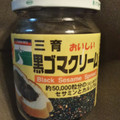 SAN‐IKU 黒ゴマクリーム 商品写真 2枚目