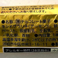 SANRITSU チョコバットプレミアム ほろにがチョコ＆アーモンドプラリネ 商品写真 5枚目