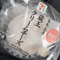 セブン-イレブン もちとろ蔵王クリームチーズ 商品写真 1枚目