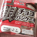 Pasco 銀チョコパンケーキ 商品写真 1枚目