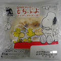 ローソン SNOOPYのもちぷよ チョコチップクッキー味 商品写真 1枚目