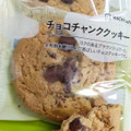 ローソン チョコチャンククッキー 商品写真 3枚目