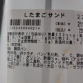 ローソン たまごサンド 商品写真 5枚目