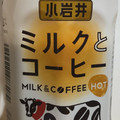 小岩井 ミルクとコーヒー ホット 商品写真 1枚目