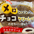 ヤマザキ メロチョコ 商品写真 1枚目