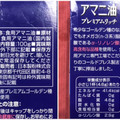 ニップン アマニ油 プレミアムリッチ 商品写真 3枚目