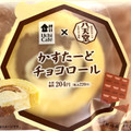 ローソン Uchi Cafe’ ×八天堂 かすたーどチョコロール 商品写真 1枚目