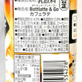 雪印メグミルク Bottlatte＆Go カフェラテ 商品写真 2枚目