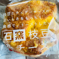 タカキベーカリー 石窯 枝豆＆チーズ 商品写真 1枚目