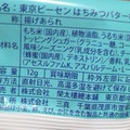 榮太樓 東京ピーセン はちみつバター味 商品写真 2枚目