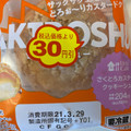 ローソン Uchi Cafe’ SWEETS サクトロシュー さくとろカスタードクッキーシュー 商品写真 5枚目