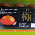 横浜鶏卵 極濃 商品写真 1枚目