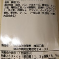 成城石井 トリュフ香るたまごサンド 商品写真 3枚目