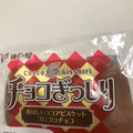 神戸屋 チョコぎっしり 商品写真 3枚目