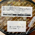 ニッポンハム あじわいレンジ ハンバーグステーキ 商品写真 3枚目