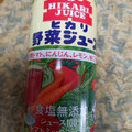 ヒカリ 野菜ジュース 商品写真 3枚目