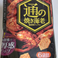 亀田製菓 通の焼き海老 商品写真 5枚目