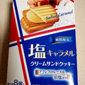 森永製菓 塩キャラメルクリームサンドクッキー 商品写真 2枚目