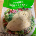 ファミリーマート FamilyMart collection ゆず胡椒の国産鶏サラダチキン 商品写真 1枚目